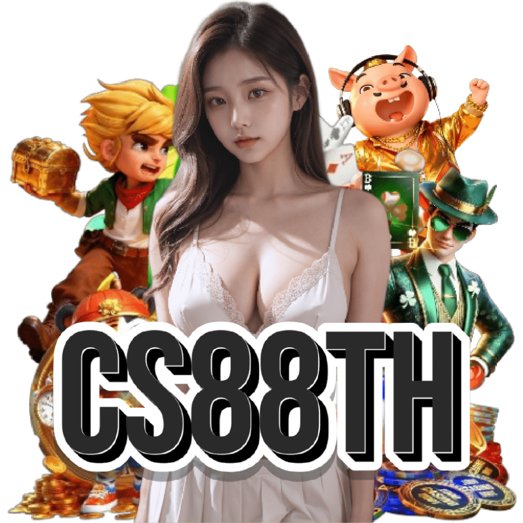 cs88th เครดิตฟรี